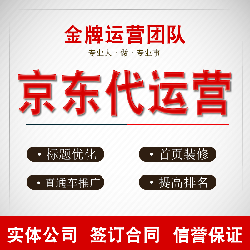 电商代运营:抓住新机遇,开启新未来