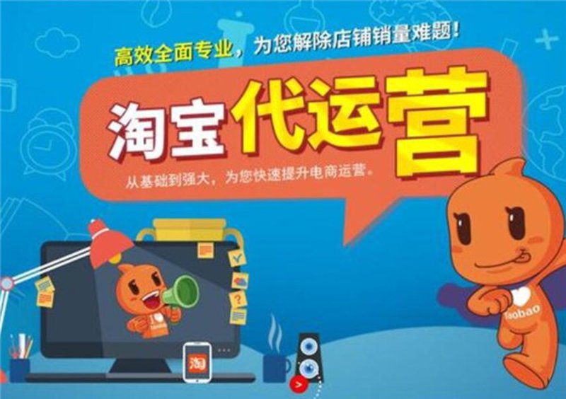 淘宝店铺托管：新兴的电商服务趋势